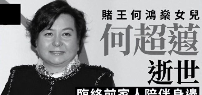 何超菠病逝,更多细节曝光热 低调人生圆满落幕