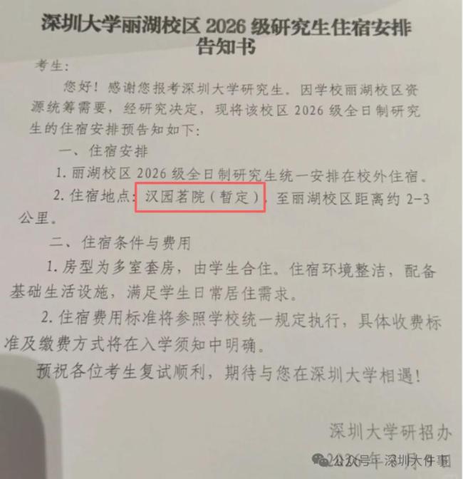 豪宅小區(qū)擬作學(xué)生宿舍引業(yè)主反對 高校擴(kuò)招與業(yè)主權(quán)益沖突凸顯