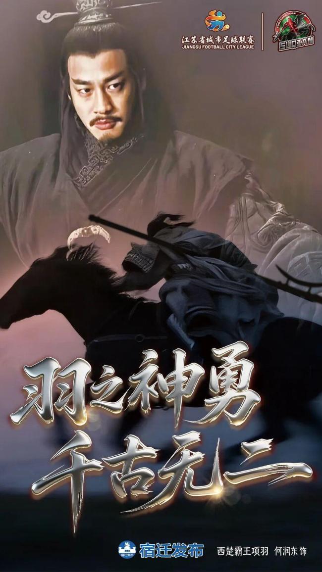 宿迁官宣何润东“霸王归来”