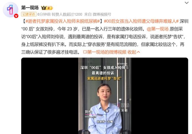 逝者托梦家属投诉入殓师未脱纸尿裤 离谱投诉引关注