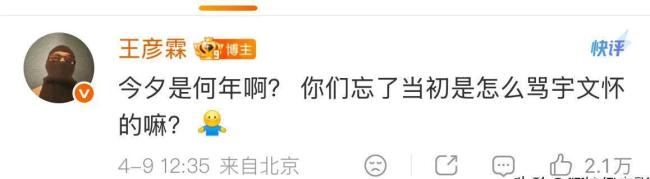 王彦霖 翻红 宇文怀被求“复活”