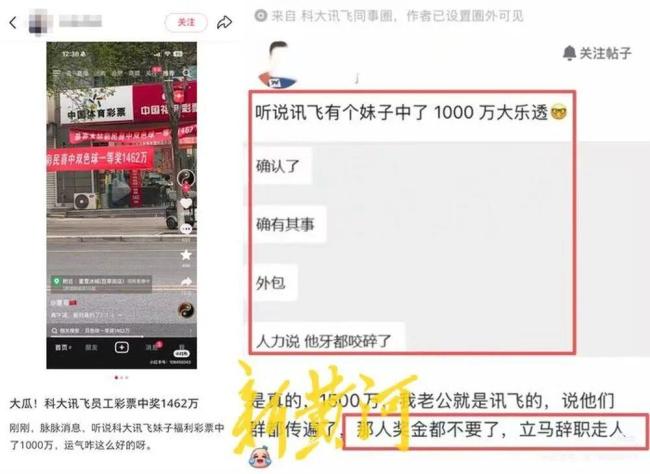 记者查证“员工中1500万彩票离职”