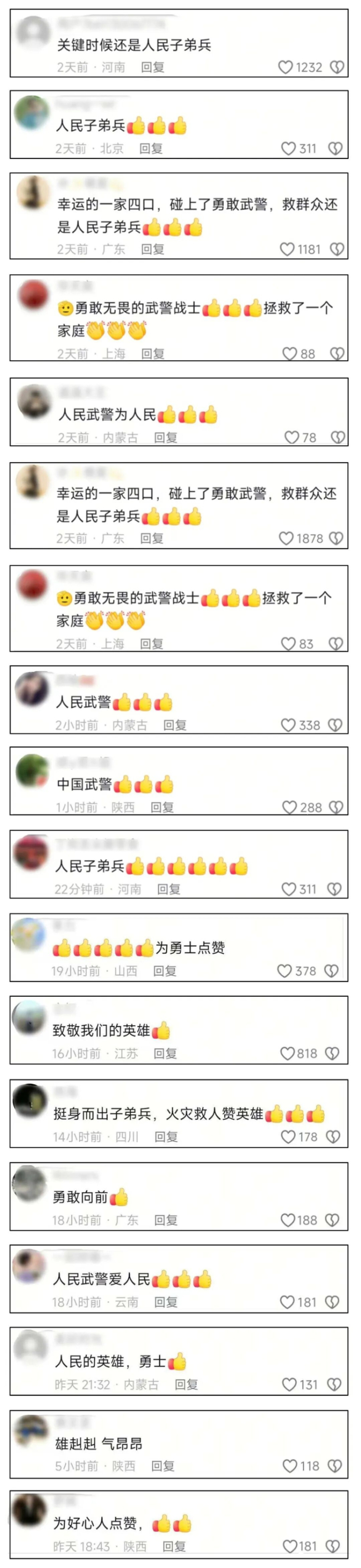 休假武警徒手爬楼救4人 英勇事迹感动全网