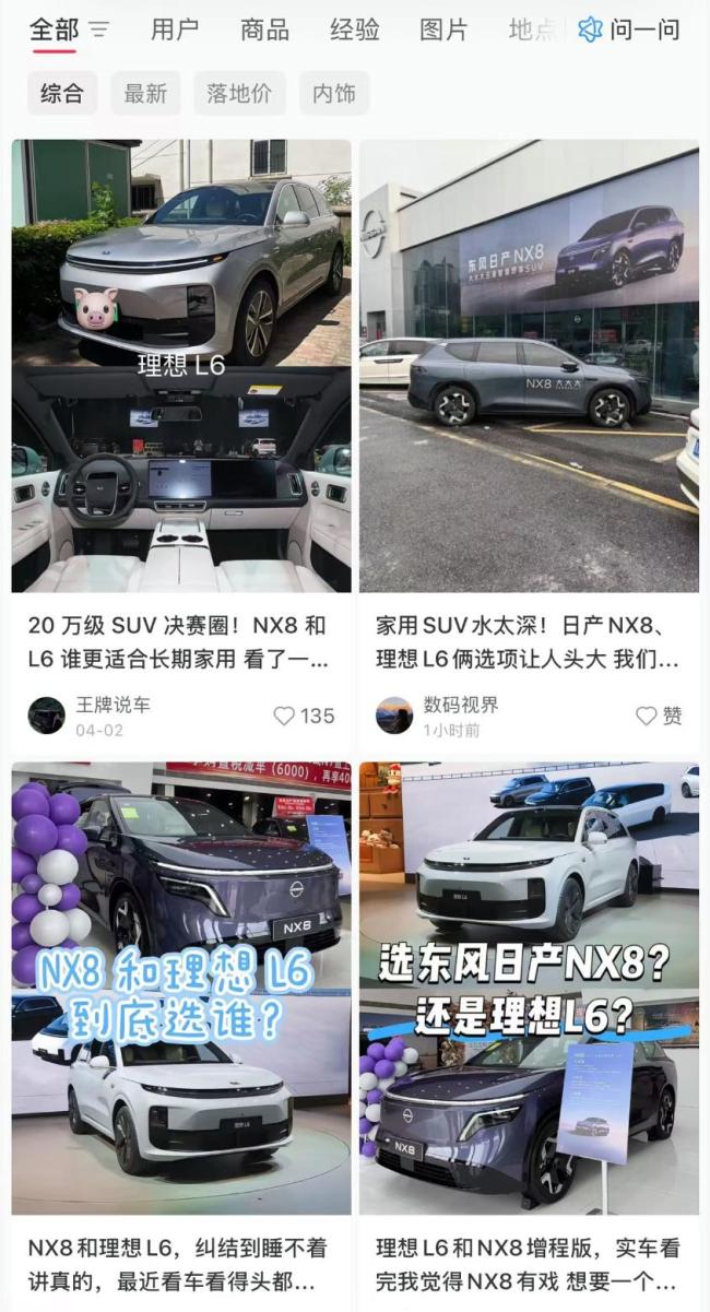 东风日产内部材料对标理想 引发行业竞争热议