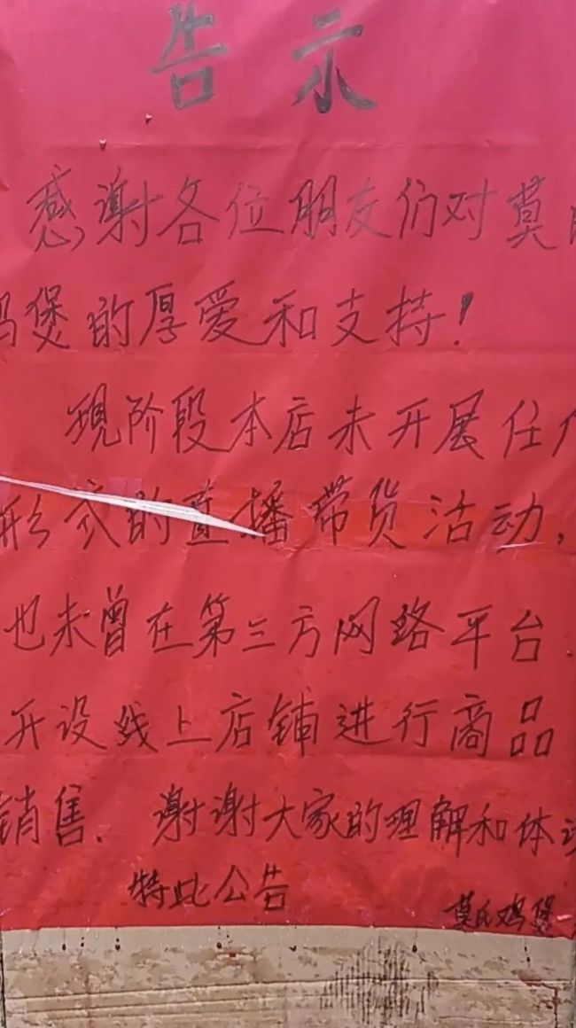 莫氏鸡煲老板娘打假网售同款汤料 未授权任何线上销售