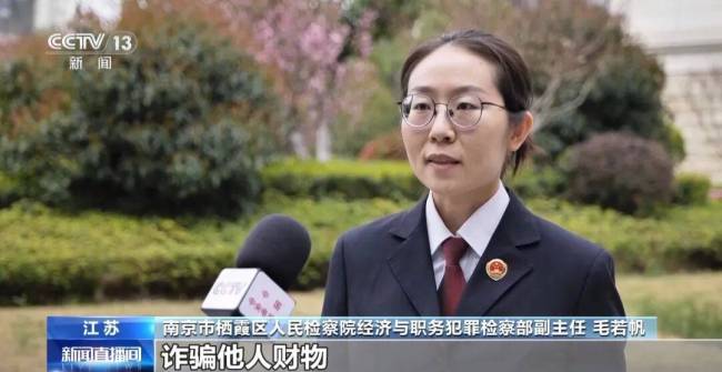 央视曝光线上兼职诈骗链条！