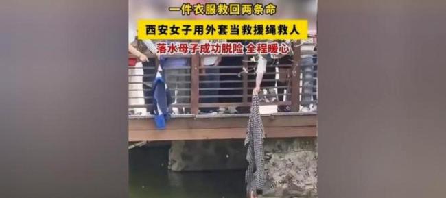 妈妈跳水救子 众女子手拉手救回母子 陌生女子机智救援