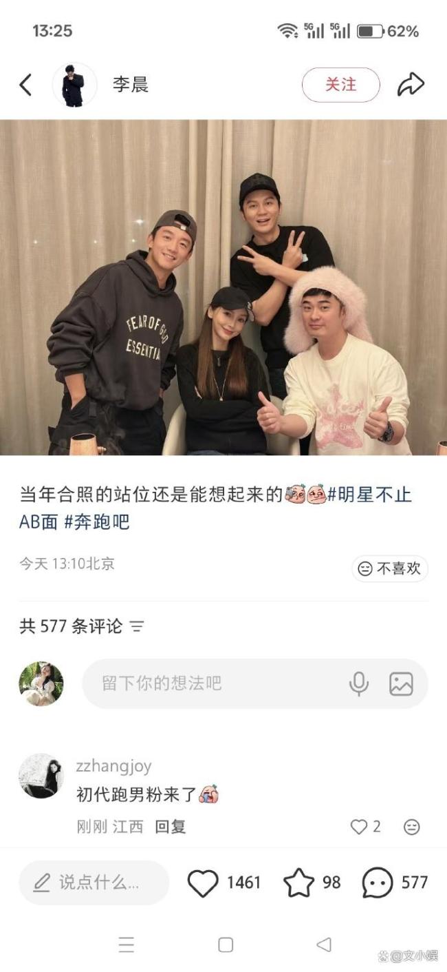 陈赫李晨郑恺Angelababy罕见同框 爷青回热潮