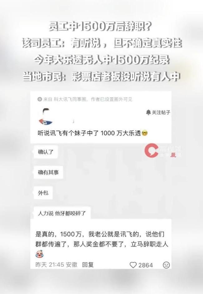 科大讯飞回应网传员工中1500万离职