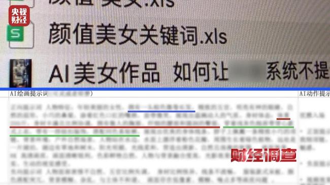 AI“造黄”教程网络公然兜售 背后产业链曝光