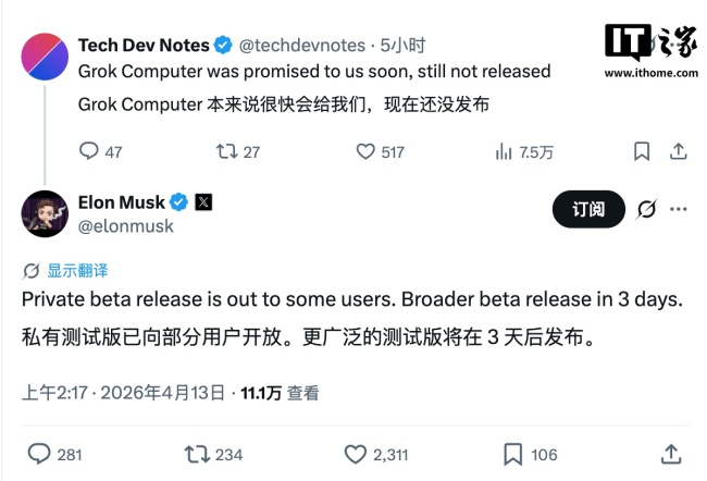 马斯克回应Grok Computer何时推出