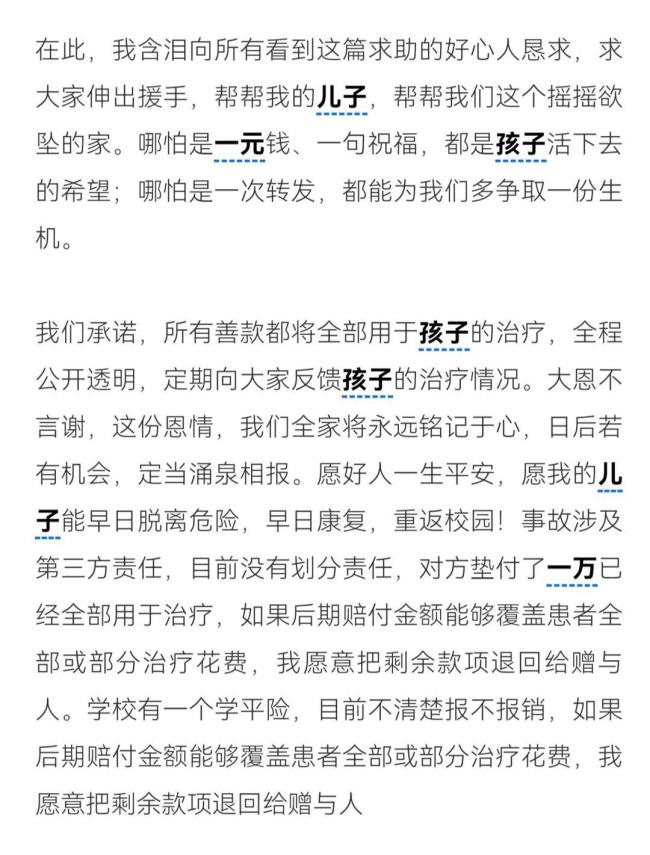 被绳锁喉男孩已完成60万元筹款 家庭困境引关注