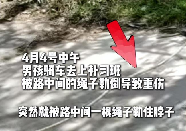 男孩骑车被绳子锁喉仍在抢救