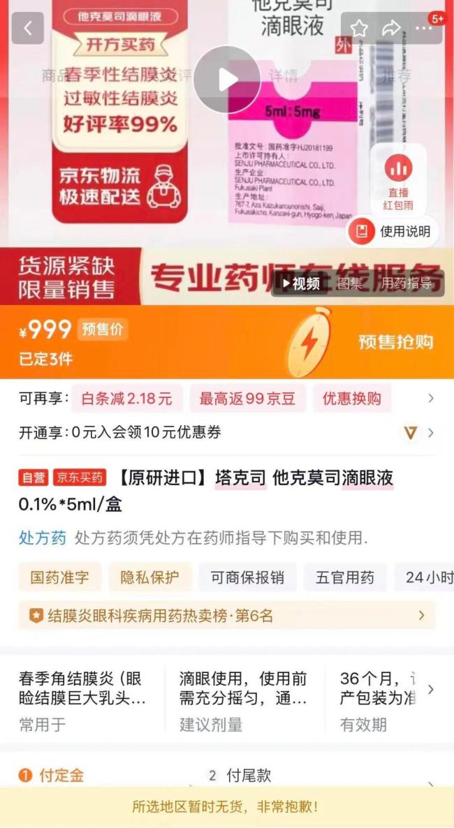 进口滴眼液，从700多元涨至3000多元？药品价格飙升引关注
