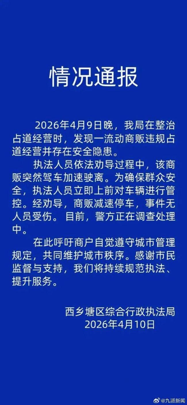 官方通报城管爬摊贩车被带行