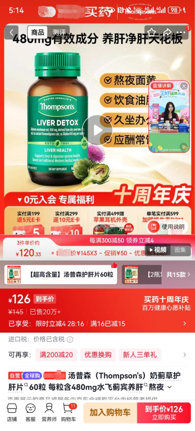 汤普森发“辟谣声明”后下架护肝片