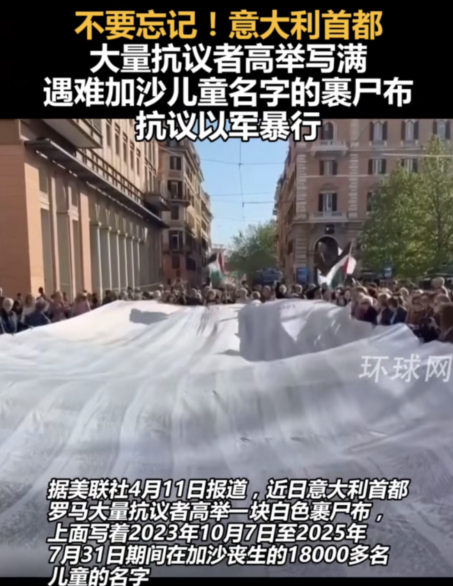 意大利民众高举裹尸布抗议以军暴行 铭记每一名受害者