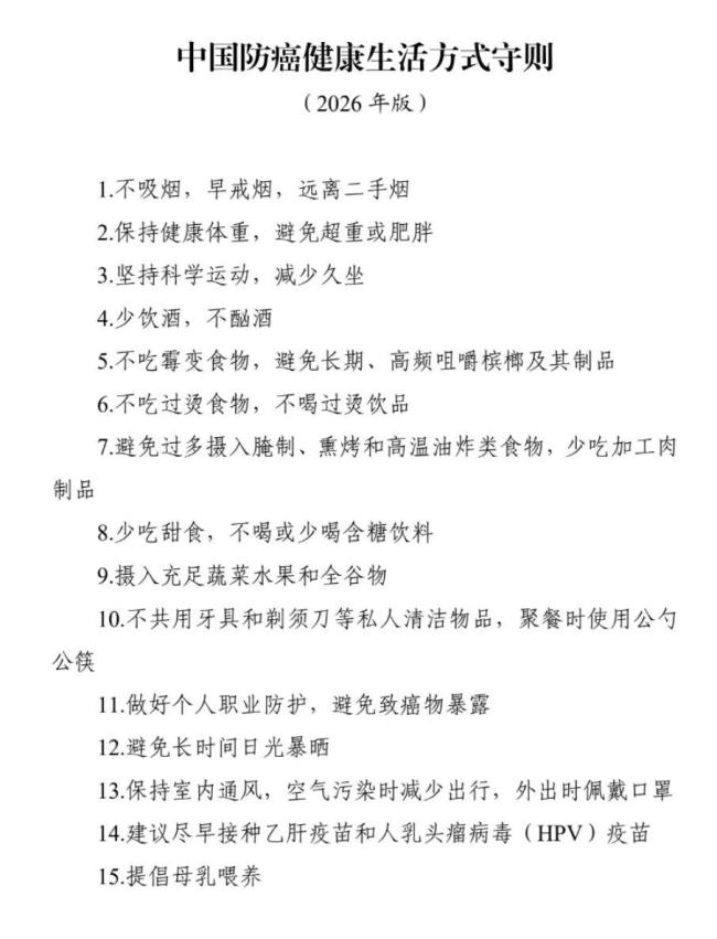国家版"防癌说明书"一半与吃有关 15条实用法则护健康