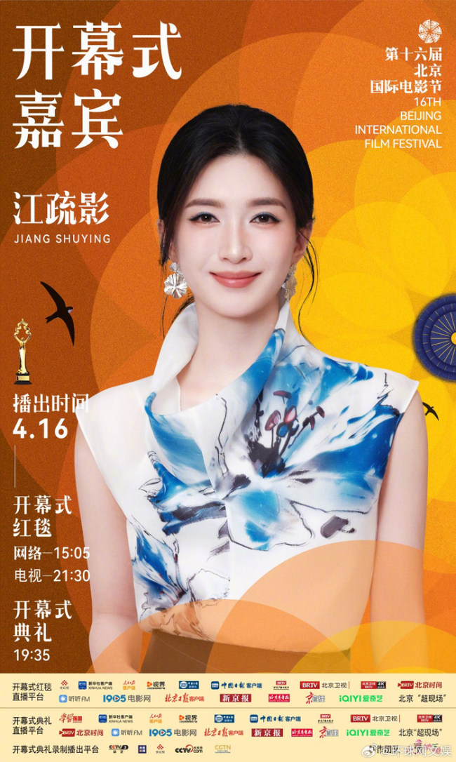 北影节开幕式第二波红毯阵容 众星云集共襄盛举