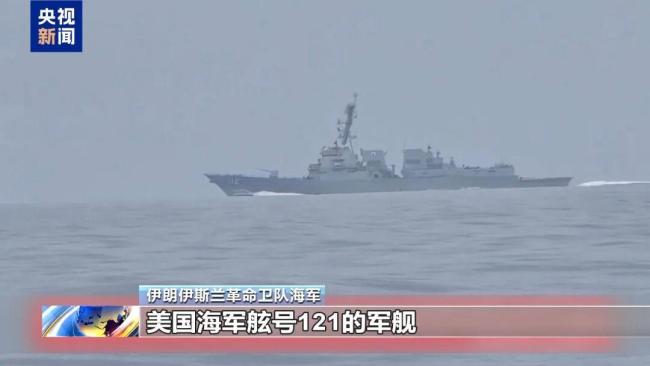 伊朗视舰船靠近霍尔木兹为违反停火 美伊紧张局势升级