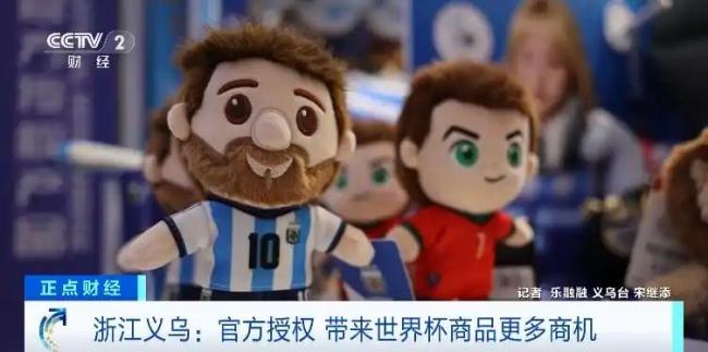 销量爆发式增长！义乌又爆单 世界杯商机助力