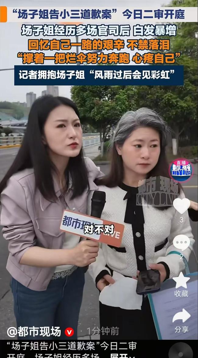 场子姐告小三道歉案最新进展 场子哥现身法庭