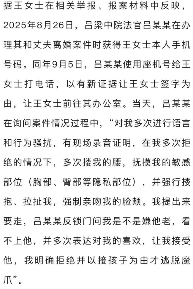 吕梁法官猥亵当事人被立案 警方已行政立案