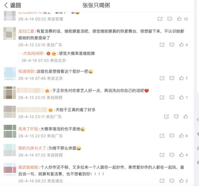 于正说浪姐有复活赛 赵子琪坚决拒绝复活