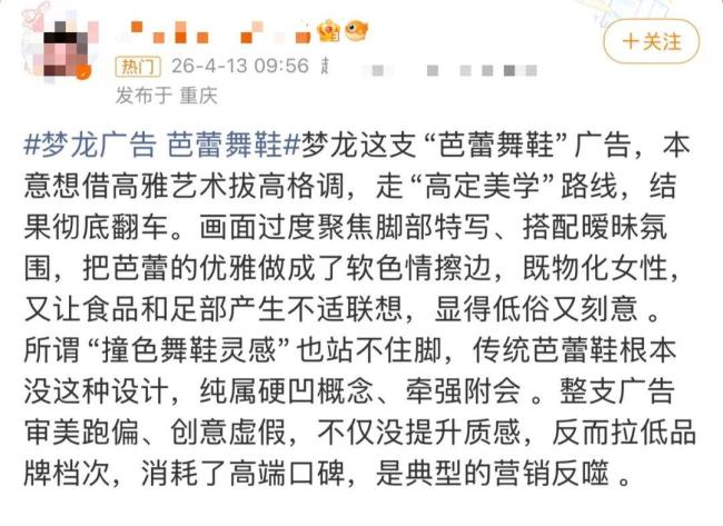梦龙广告被指低俗 芭蕾舞鞋元素引争议