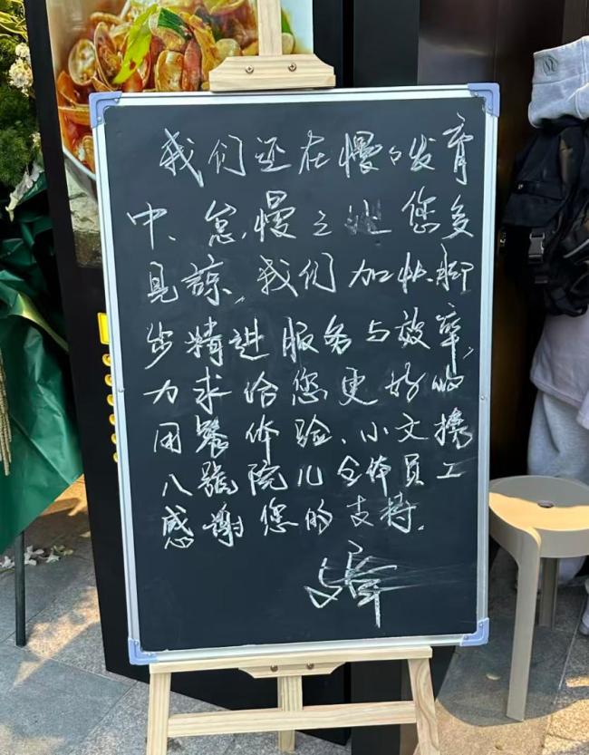 文章在店门口立牌道歉 面馆服务待提升