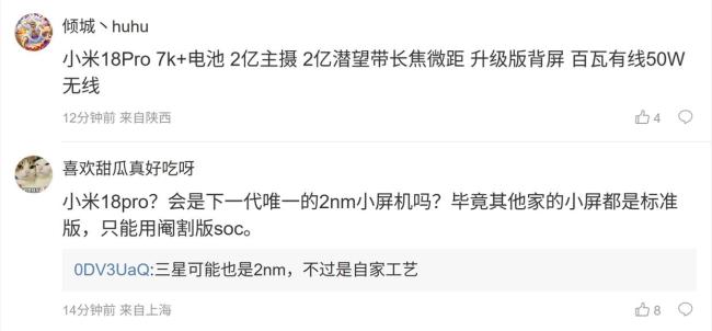 小米18 Pro再曝 极致堆叠配置