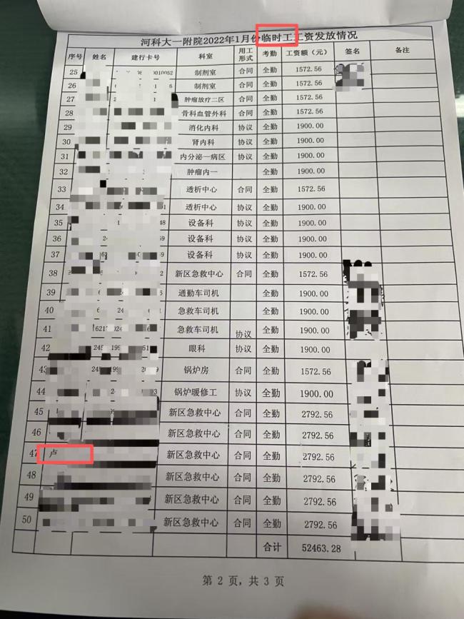 一救护车司机工作13年被辞 院方回应 曾获“最美逆行者”称号