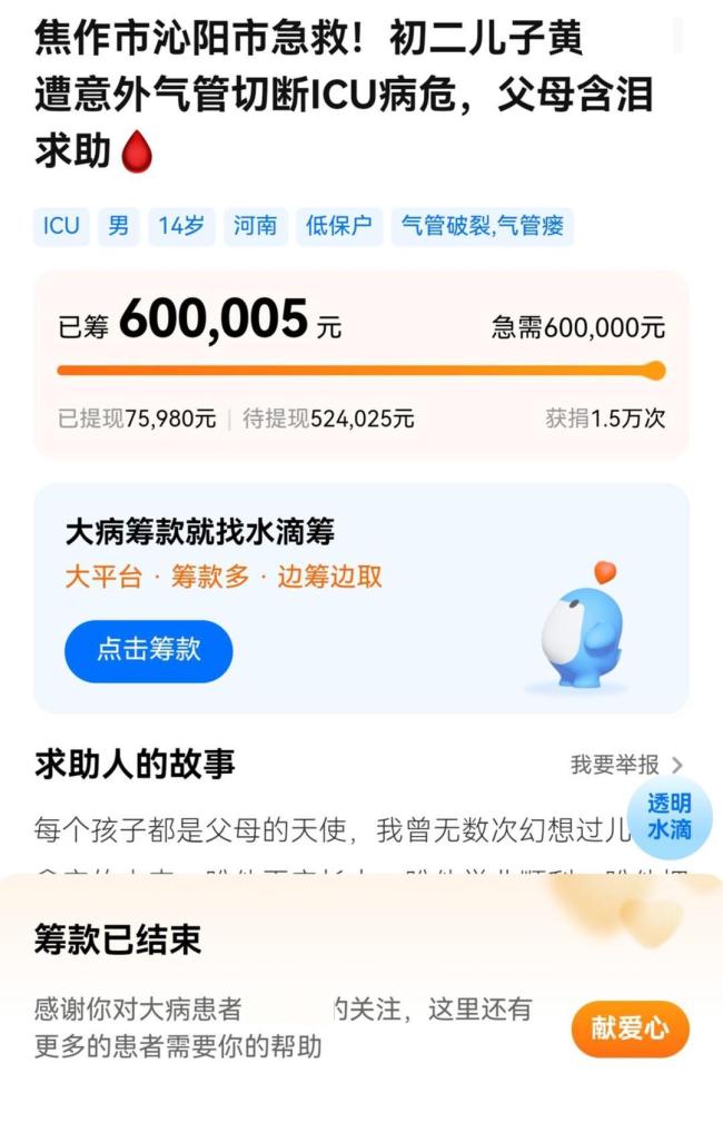 被绳子锁喉男孩已完成60万筹款 善款将全用于治疗
