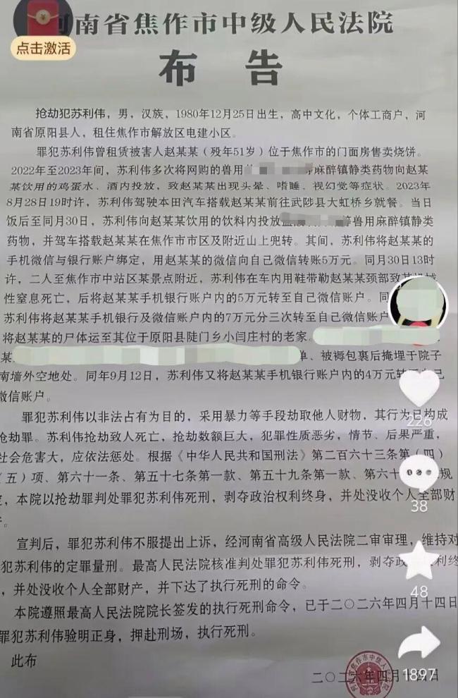 男子下兽药后勒死房东被执行死刑