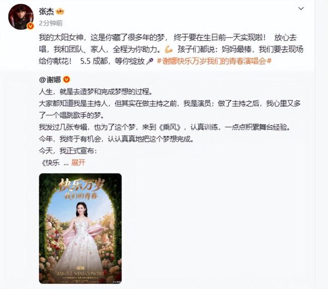 谢娜发文说手抖 演唱会秒售罄引发热议