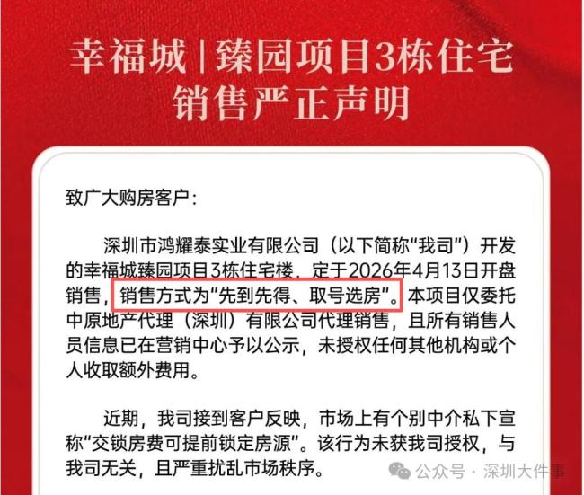 深圳一楼盘引发深夜抢购 降价促销引购房者蜂拥
