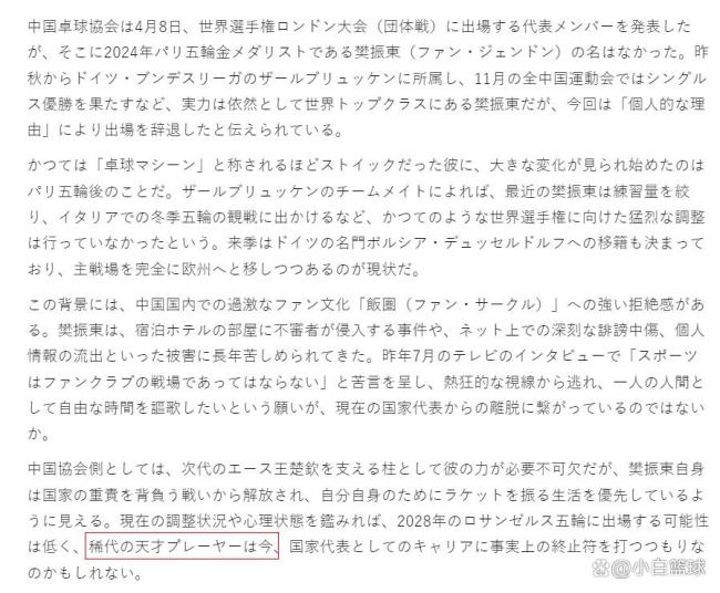 日本权威乒乓球杂志盛赞樊振东 旷世天才续写传奇