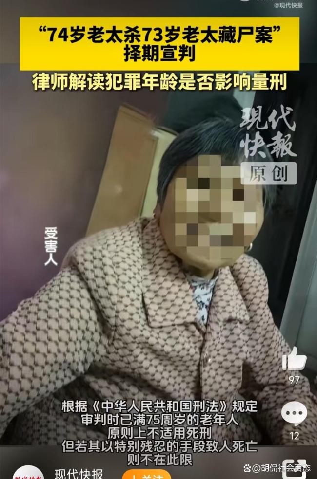 律师解读老太杀人藏尸案量刑焦点 高龄残忍作案引争议