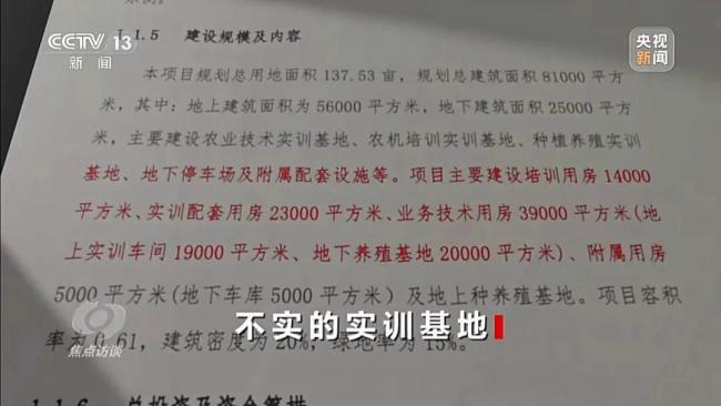 山东回应7亿建的农业基地不干农业 规划与实际严重偏离