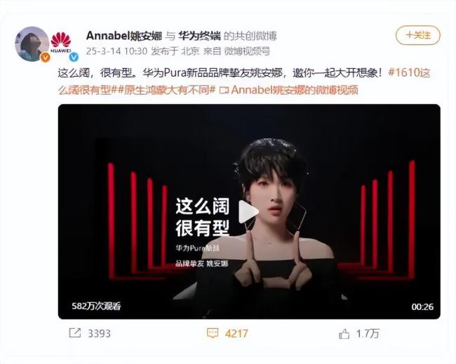 姚安娜代言华为新手机Pura X Max 再度携手开启新篇章