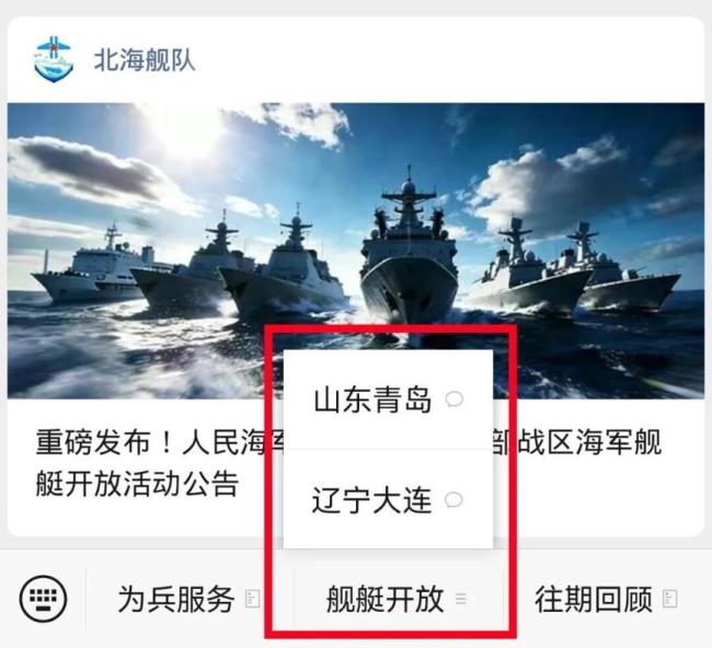 北海舰队、南海舰队、东海舰队公告