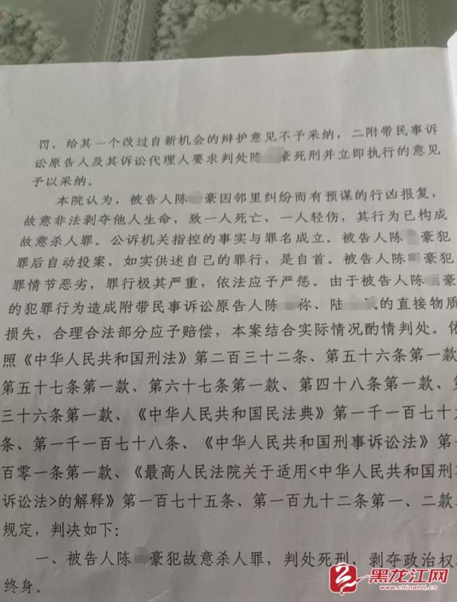 男子行凶致1死1伤被判死刑 因邻里纠纷引发悲剧