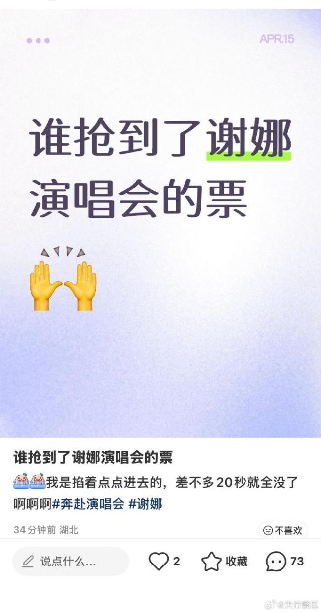 谢娜回应演唱会门票秒售罄 首次经历手抖慌乱