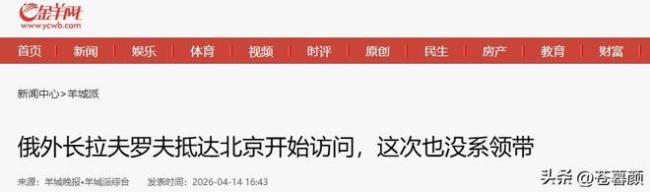 俄外长访华不到12小时 特朗普服软 中东局势牵动全球