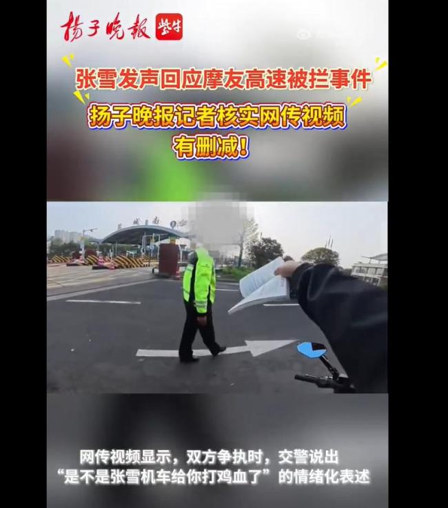 张雪删除回应视频