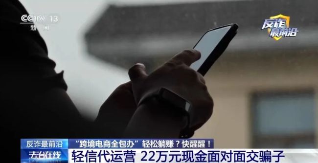 跨境电商从业者:外国人的钱就是好赚 警惕虚假平台陷阱
