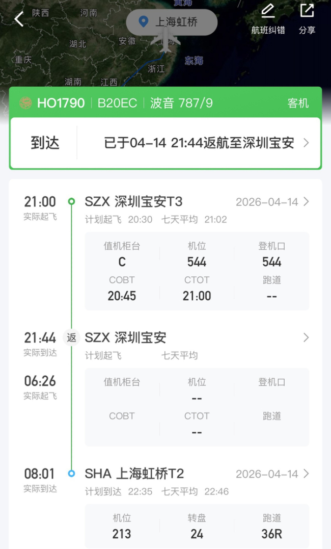 机场回应航班起飞后折返延误超9小时 航司妥善安置旅客