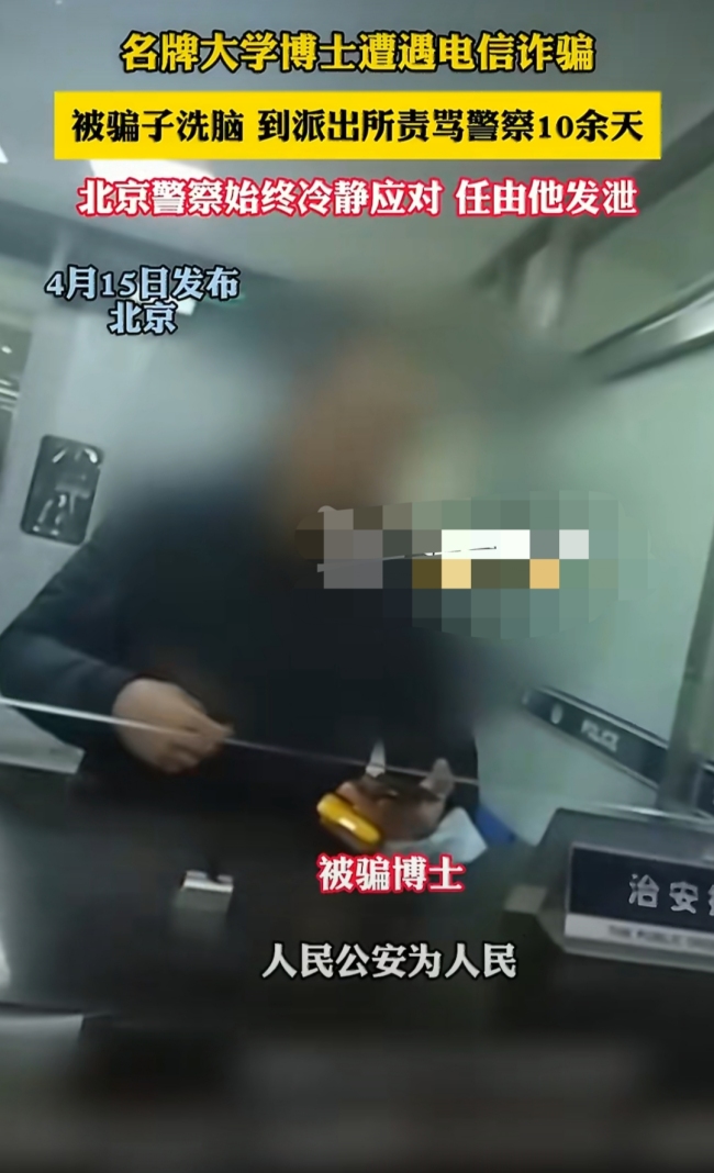 博士执意要给骗子转77万元 警察拦截！