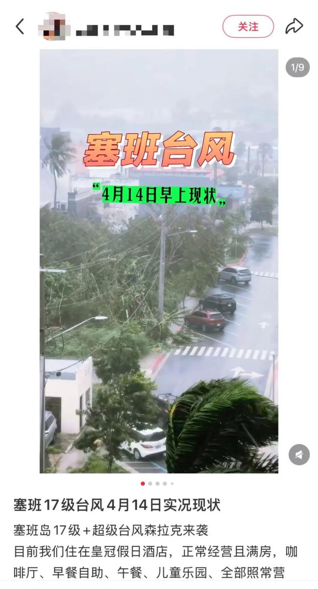 大量中國游客滯留塞班島 島上航班被全部取消 臺風“森拉克”將正面襲擊