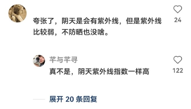 被阴天的紫外线背刺了！从来没防过阴天变黑的原因找到了 ​